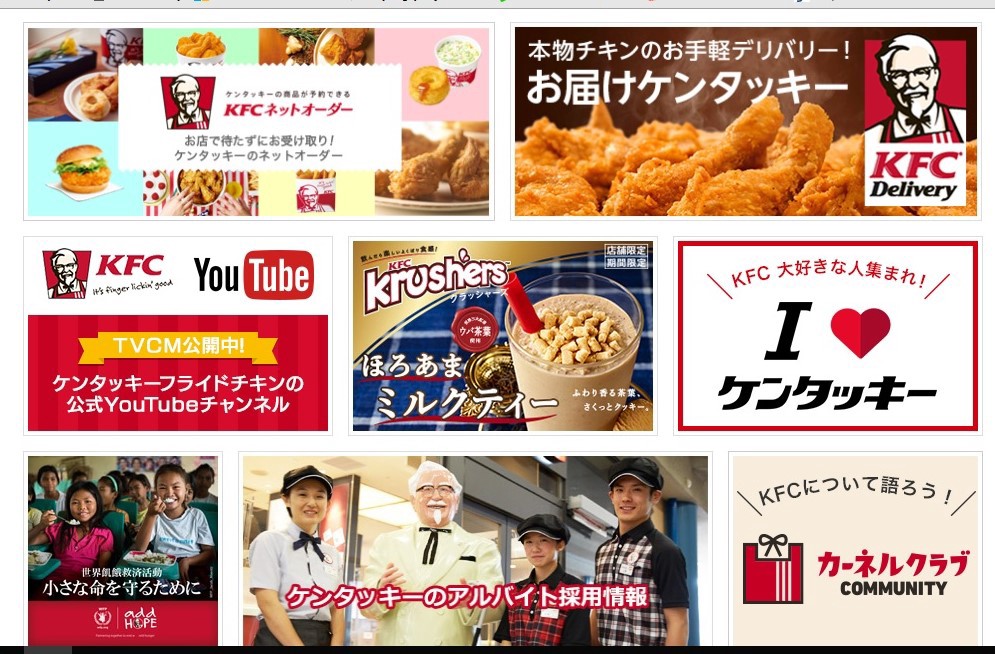 Japanese website of KFC