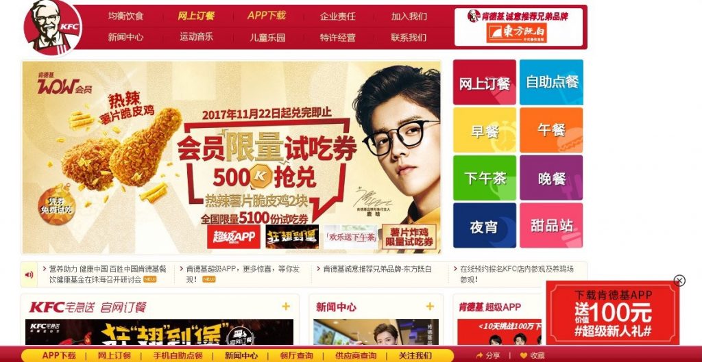 Chinese website of KFC